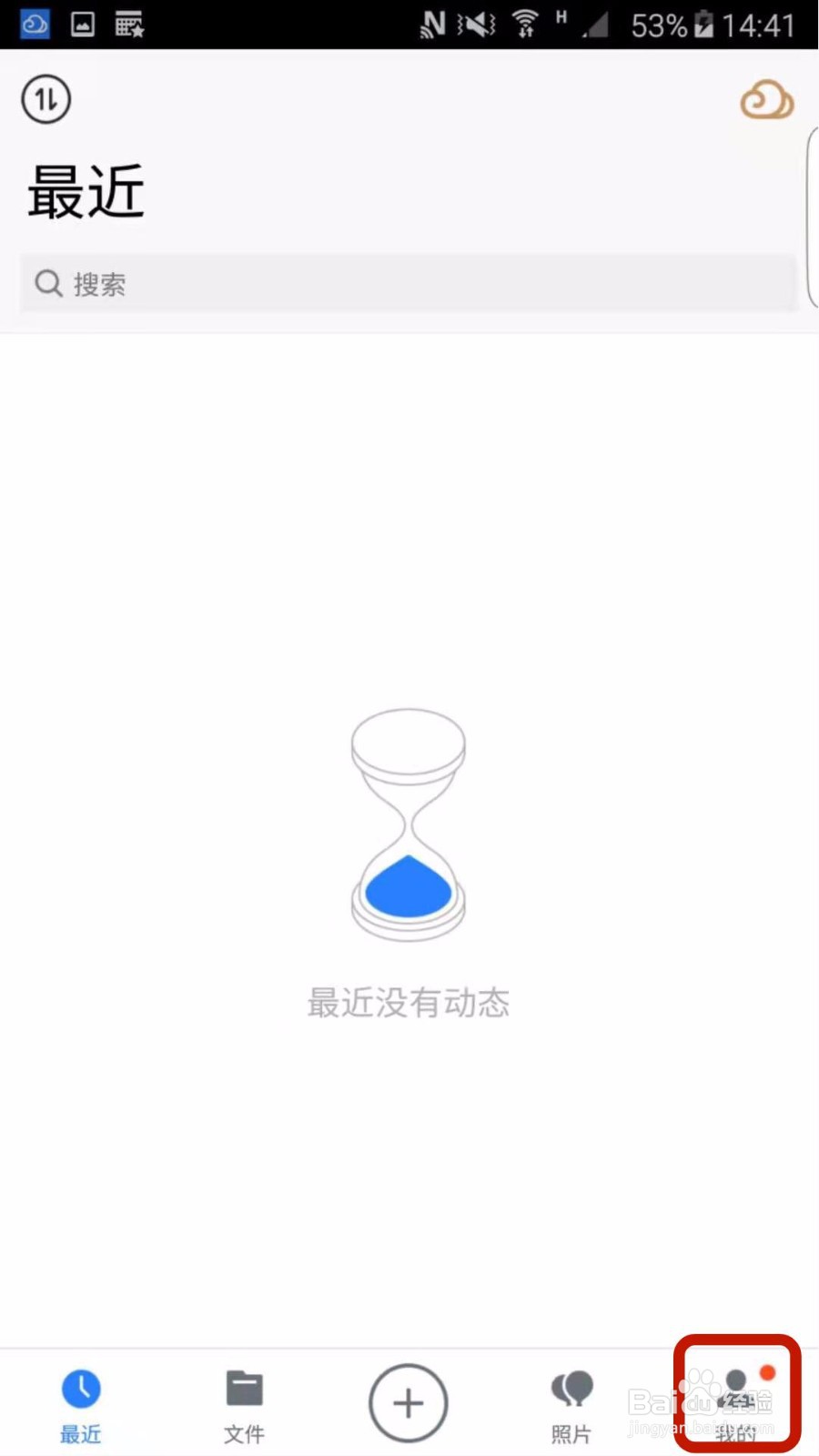 如何开启微云网盘的自动备份照片功能