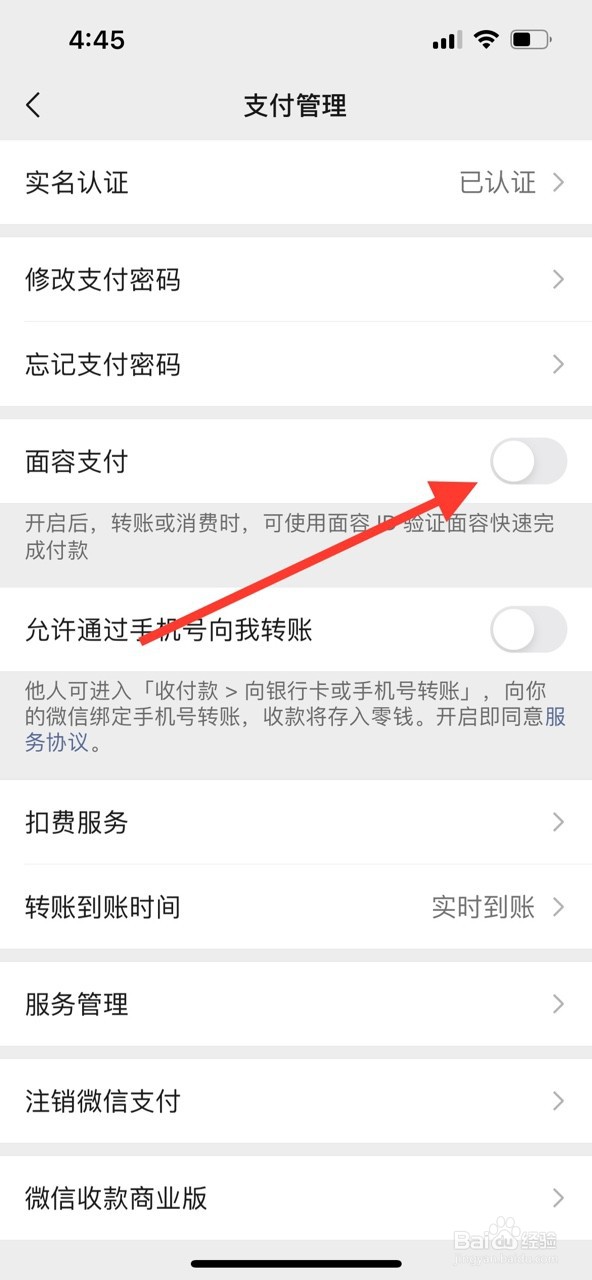 微信怎么设置面容支付