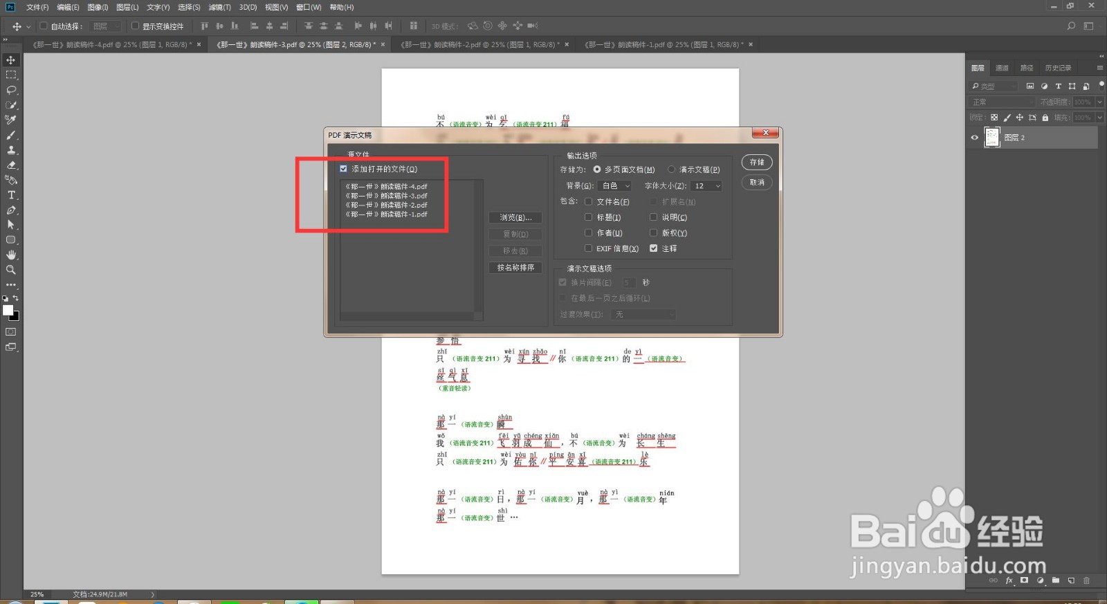 ps怎么把多张照片转换成pdf格式？