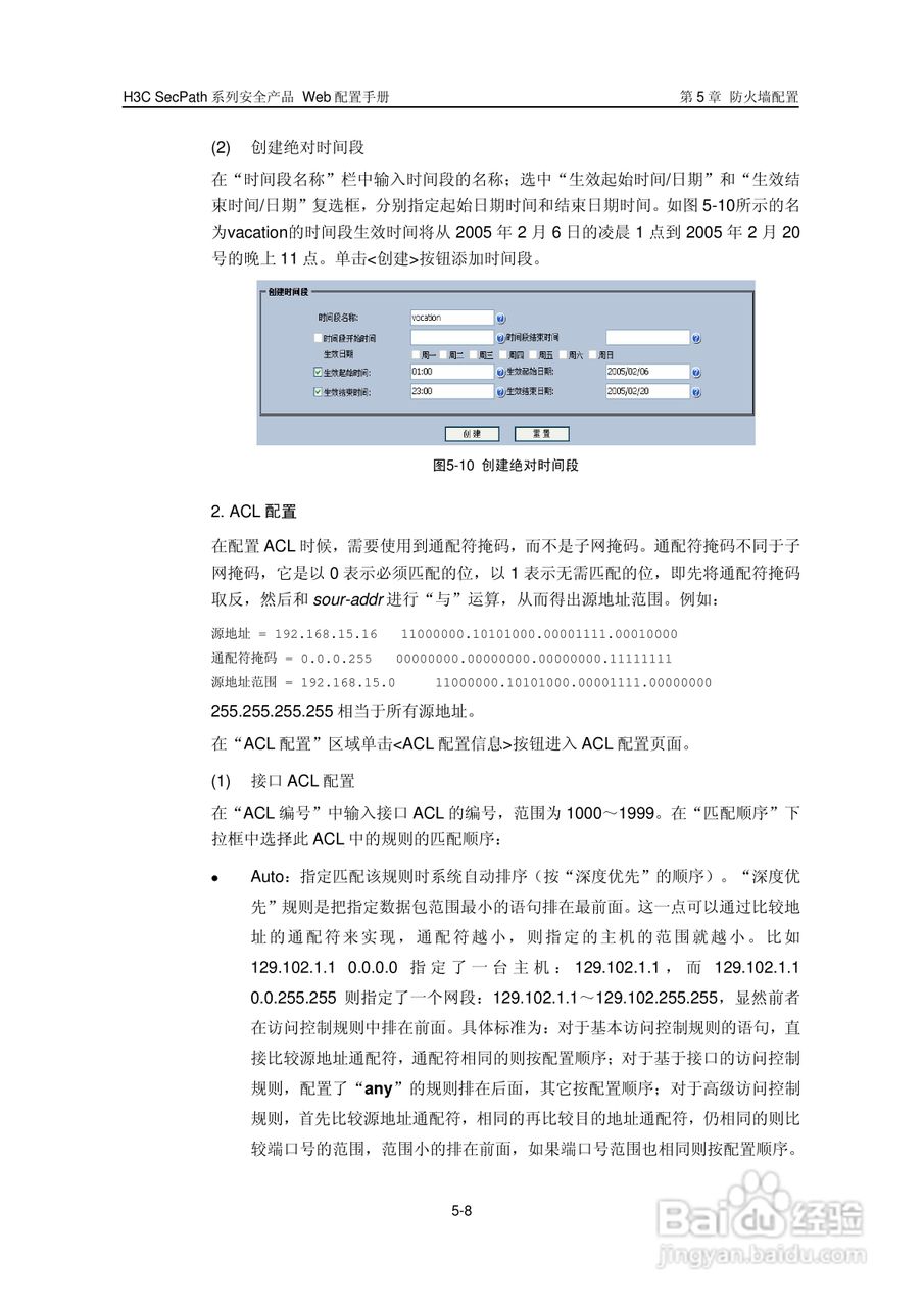 华三交换机SecPath型说明书:[7]