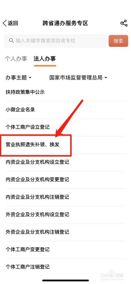 营业执照遗失补办流程