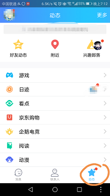 QQ如何找到好友动态设置