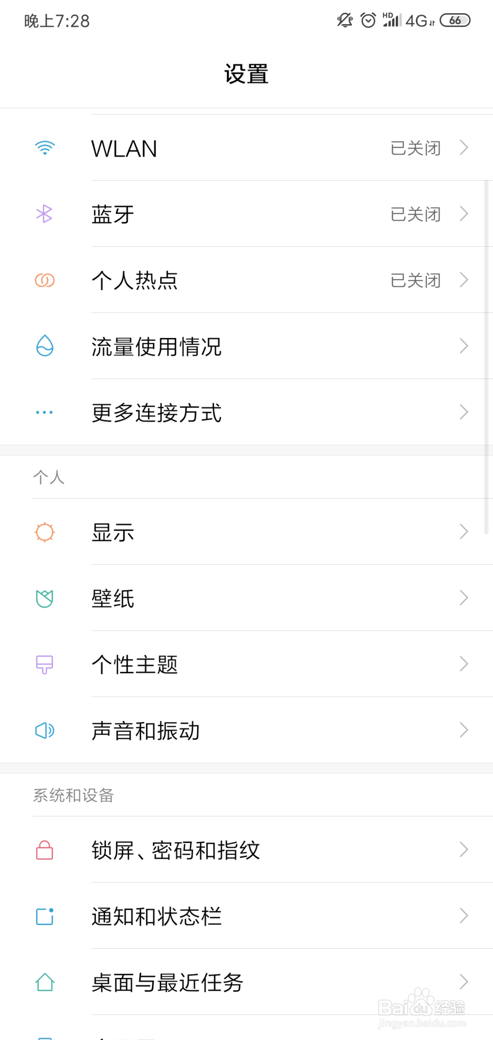 小米手机怎么开启护眼模式？