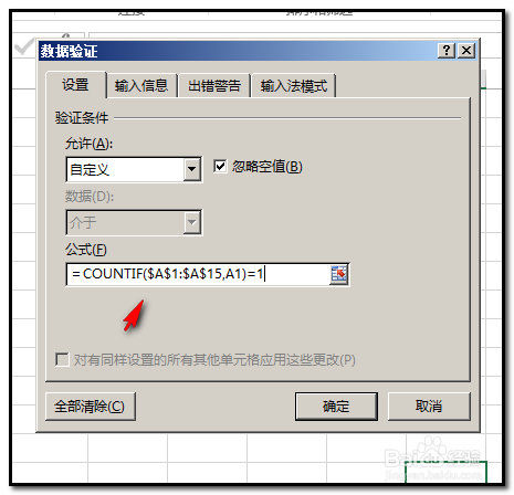 excel表格里怎样设置同一列避免重复数据录入