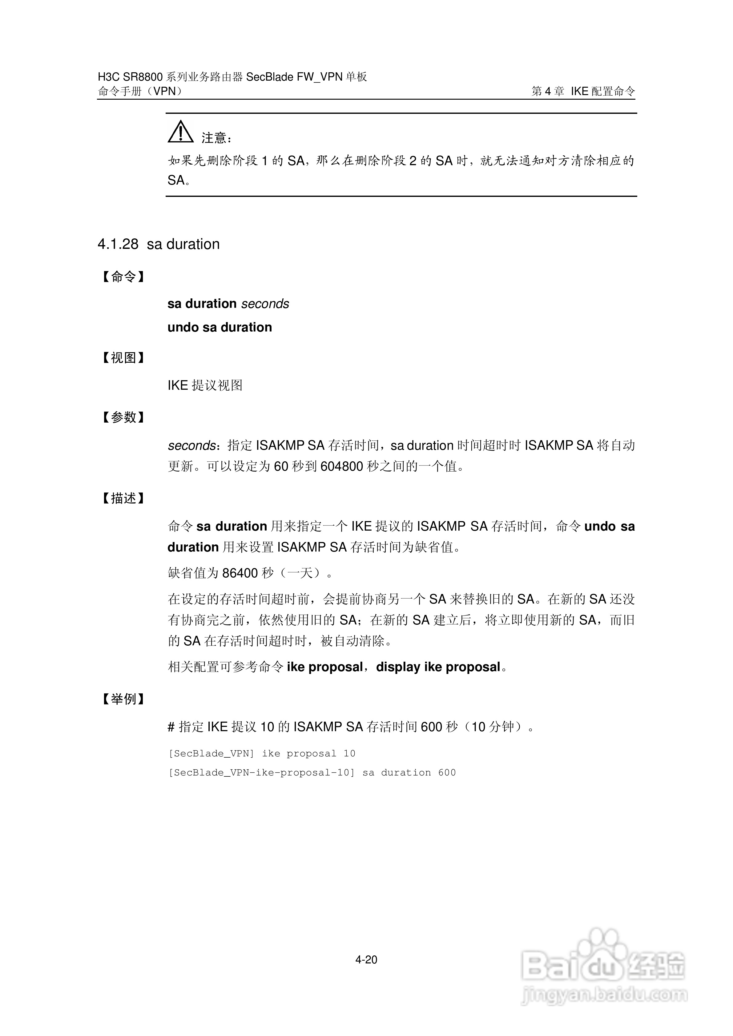 华三交换机SR8800型说明书:[12]