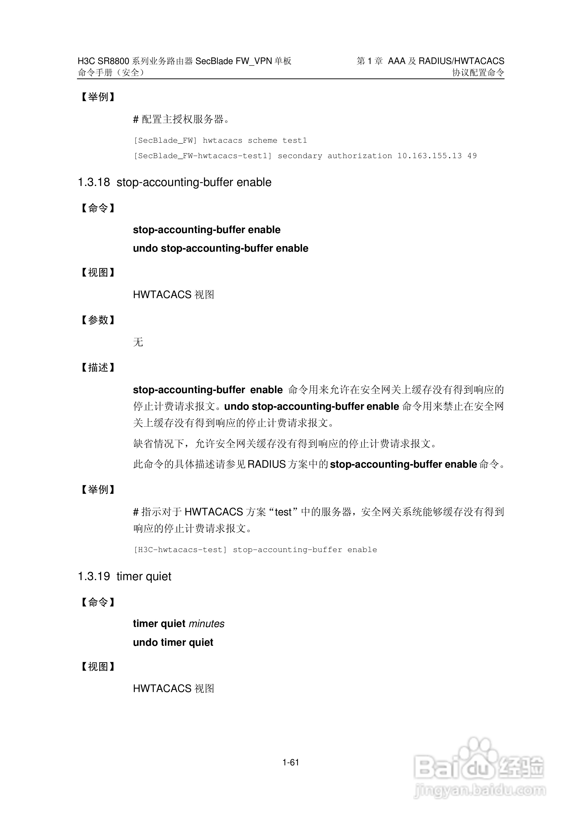 华三交换机SR8800型说明书:[24]