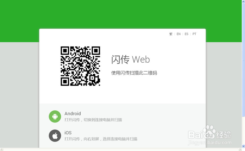 如何用闪传免流量传文件？怎样使用闪传？