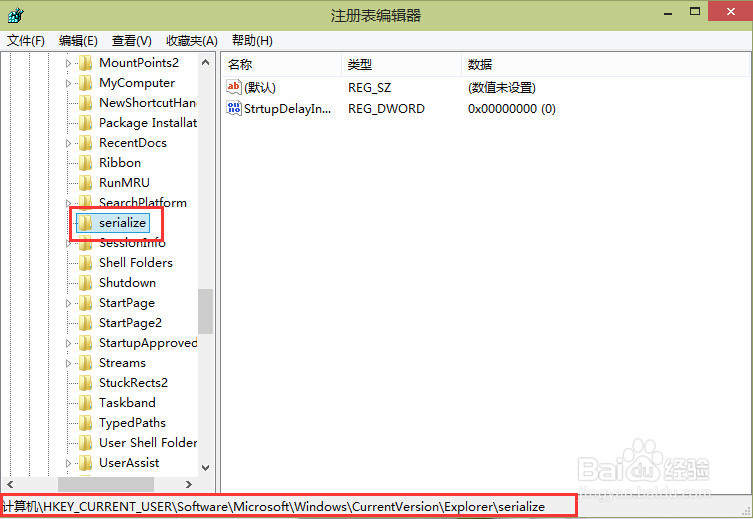 修改电脑注册表提升win10系统开机速度的方法