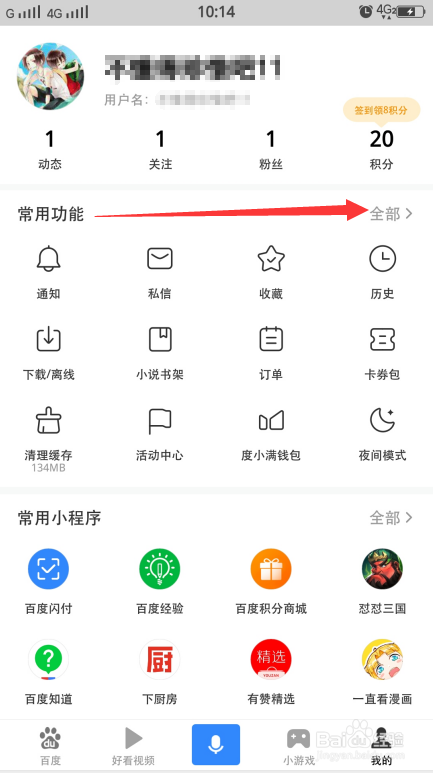 百度APP怎么找到扫一扫功能