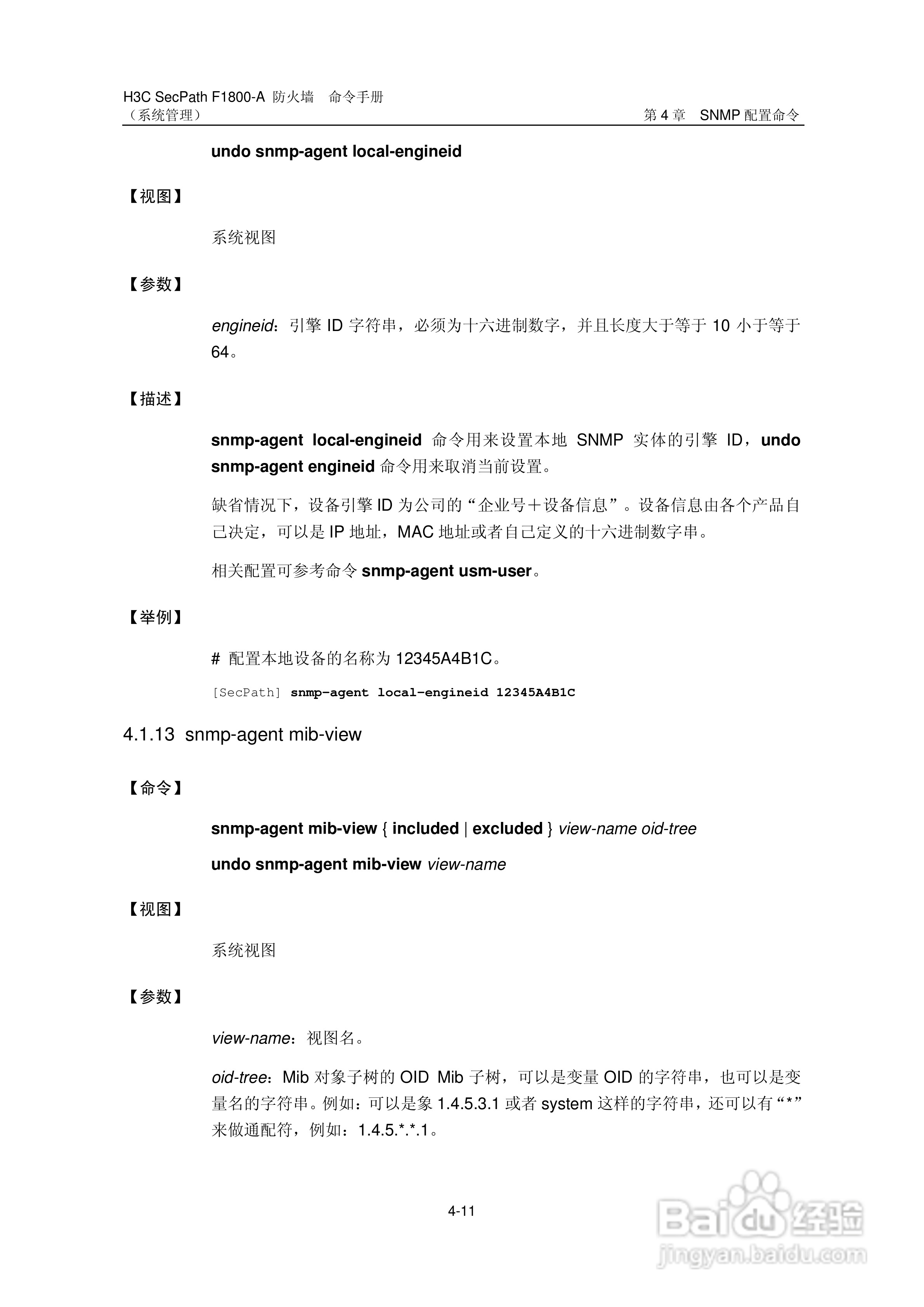 华三交换机SecPathF1800-A型说明书:[17]