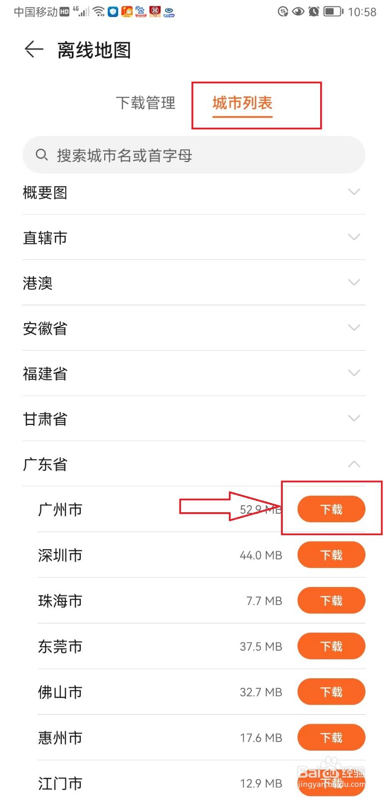 华为运动健康如何下载离线地图