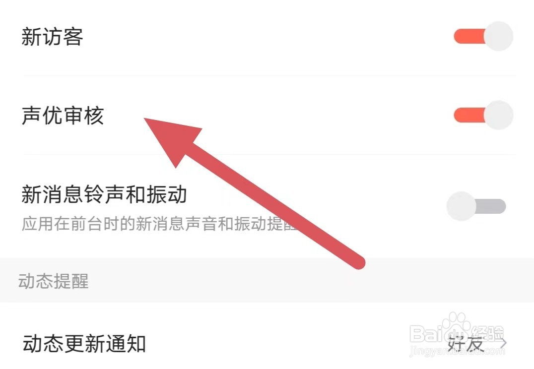 乖猪如何开启声优审核