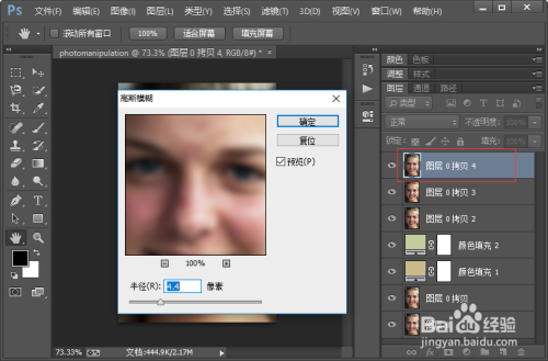 photoshop人物修图教程