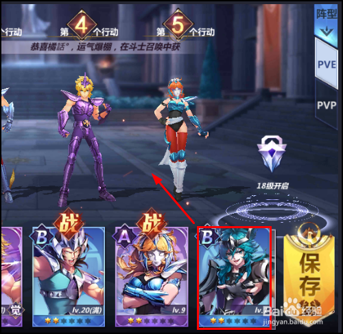 圣斗士星矢手游怎么布阵
