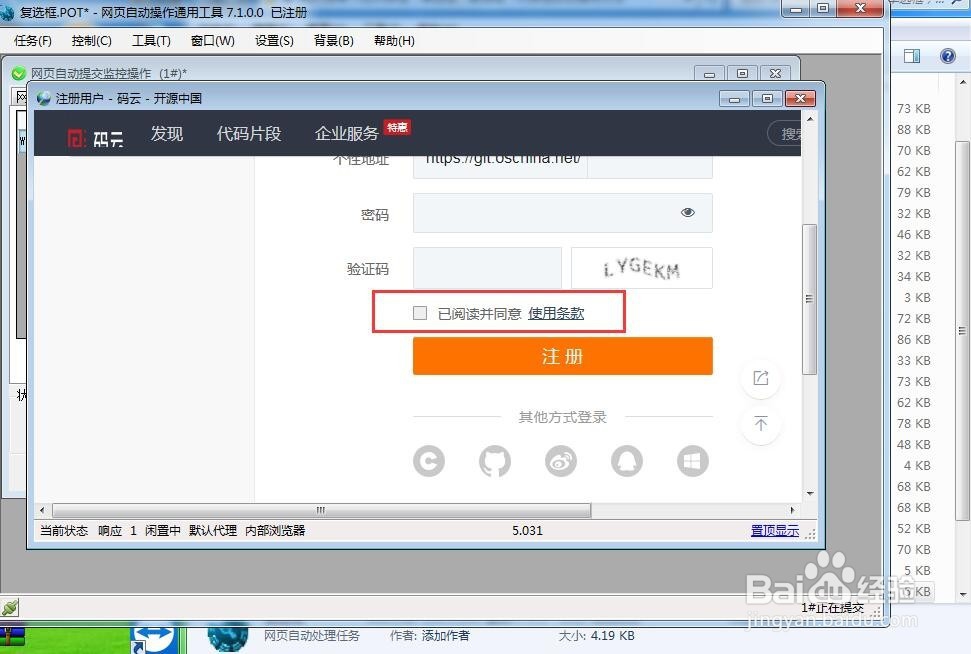 网页自动填表单选框和复选框选择办法
