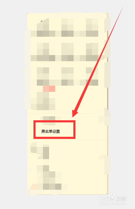 qq音乐怎么查看黑名单歌手