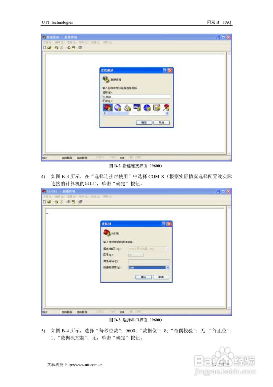 艾泰交换机HiPER 4240NB型说明书:[23]