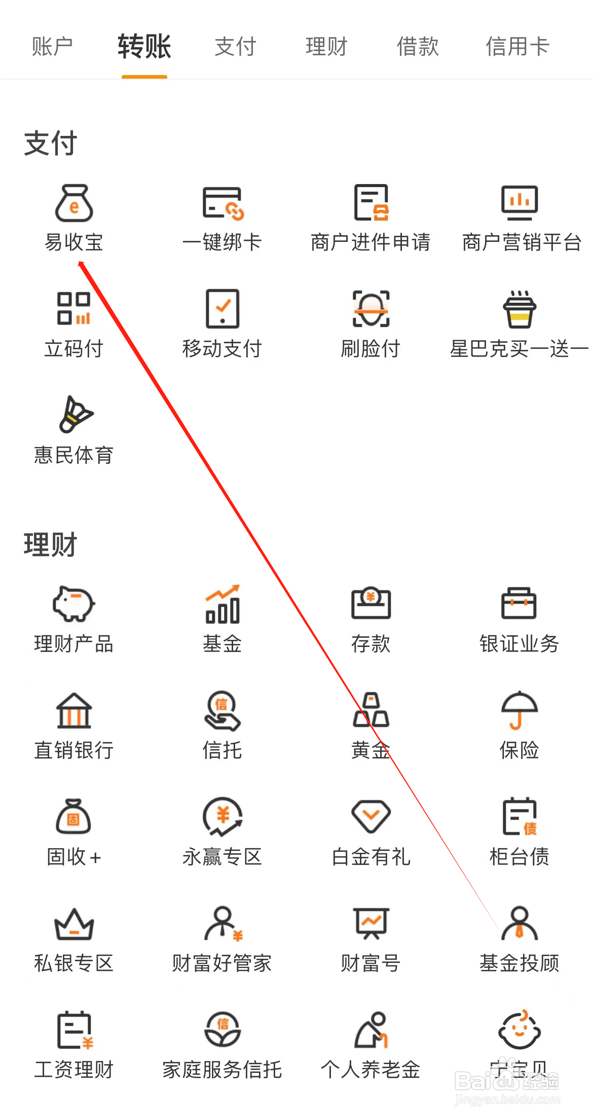 宁波银行如何查看易收宝