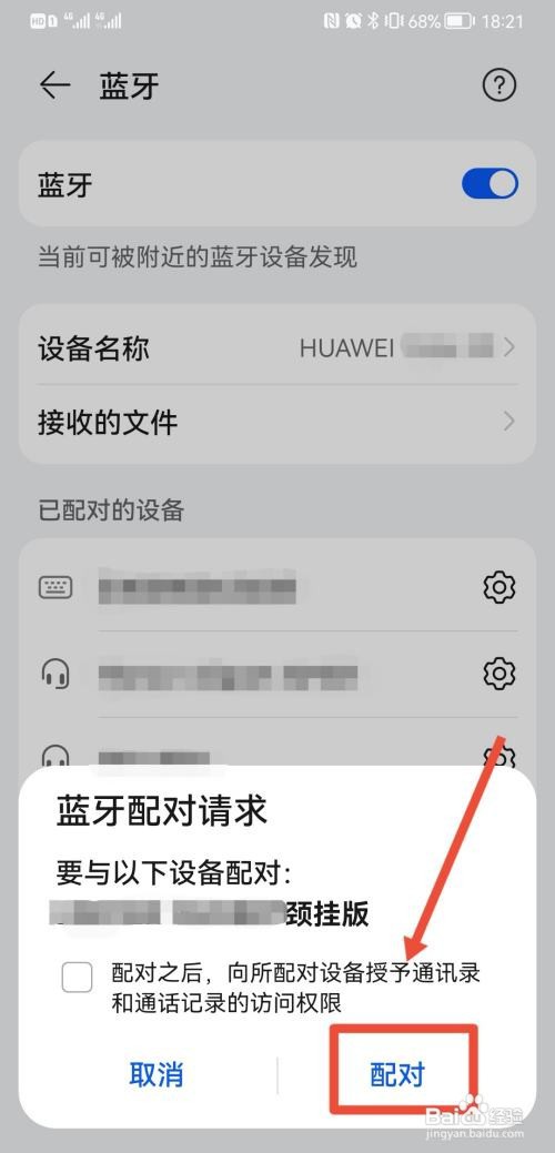 华为手机搜不到蓝牙耳机?