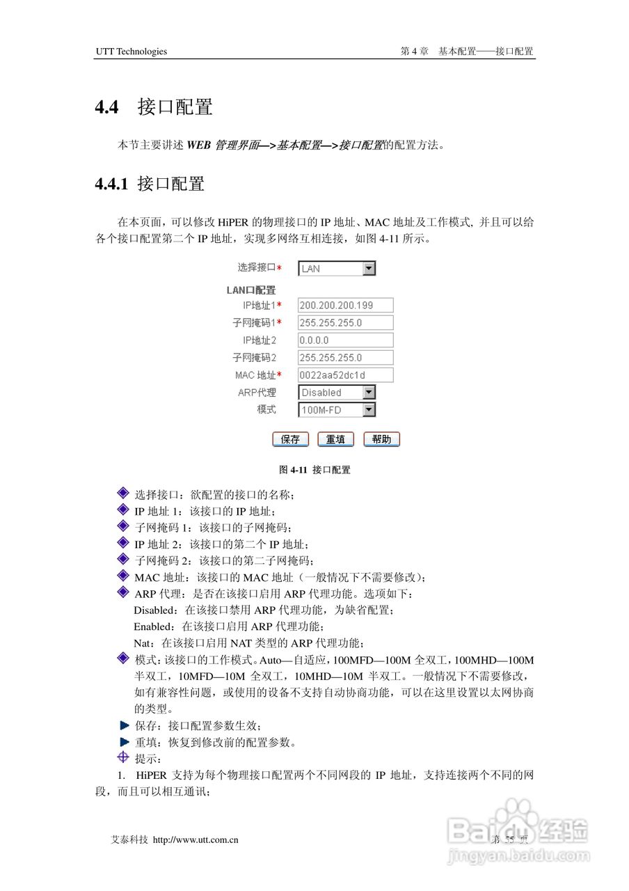 艾泰交换机HiPER 3310NB型说明书:[7]