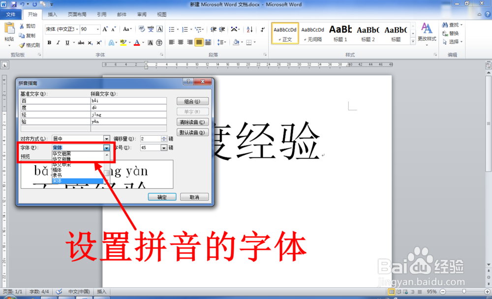 Word中怎么给文字添加拼音（注音）