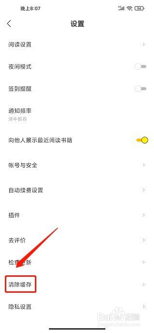 得间免费小说极速版要怎么清除缓存