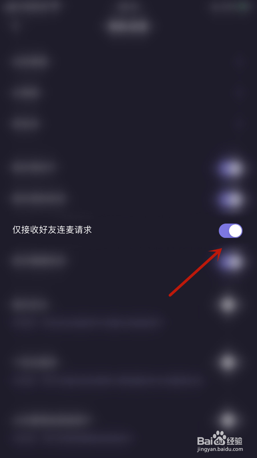 微光如何设置仅接收好友连麦请求关闭