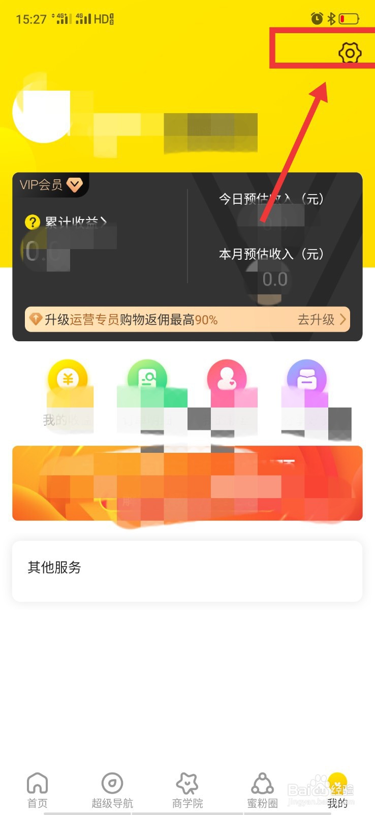 蜜源如何绑定支付宝