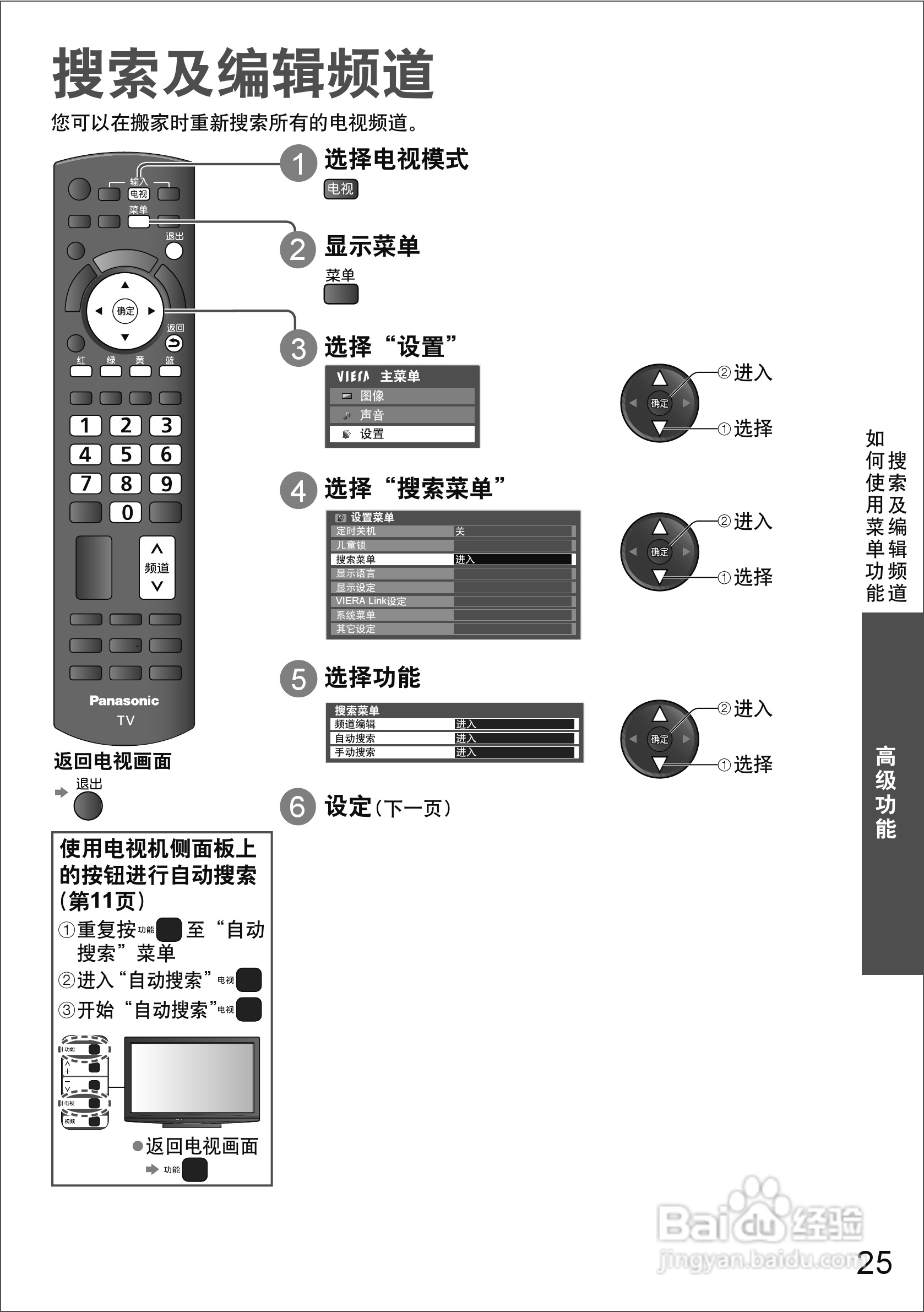 松下等离子电视TH-P58S20C型使用说明书:[3]