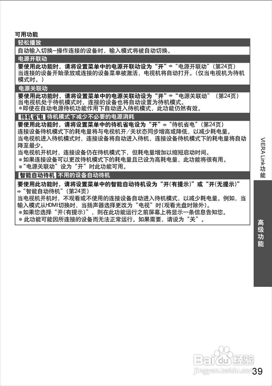 松下等离子电视TH-P65S20C型使用说明书:[4]