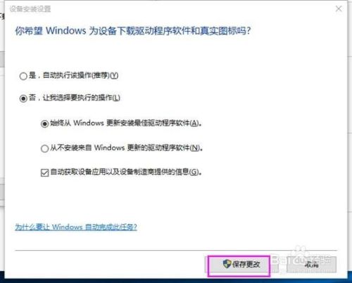 windows设备下载驱动软件图标设置