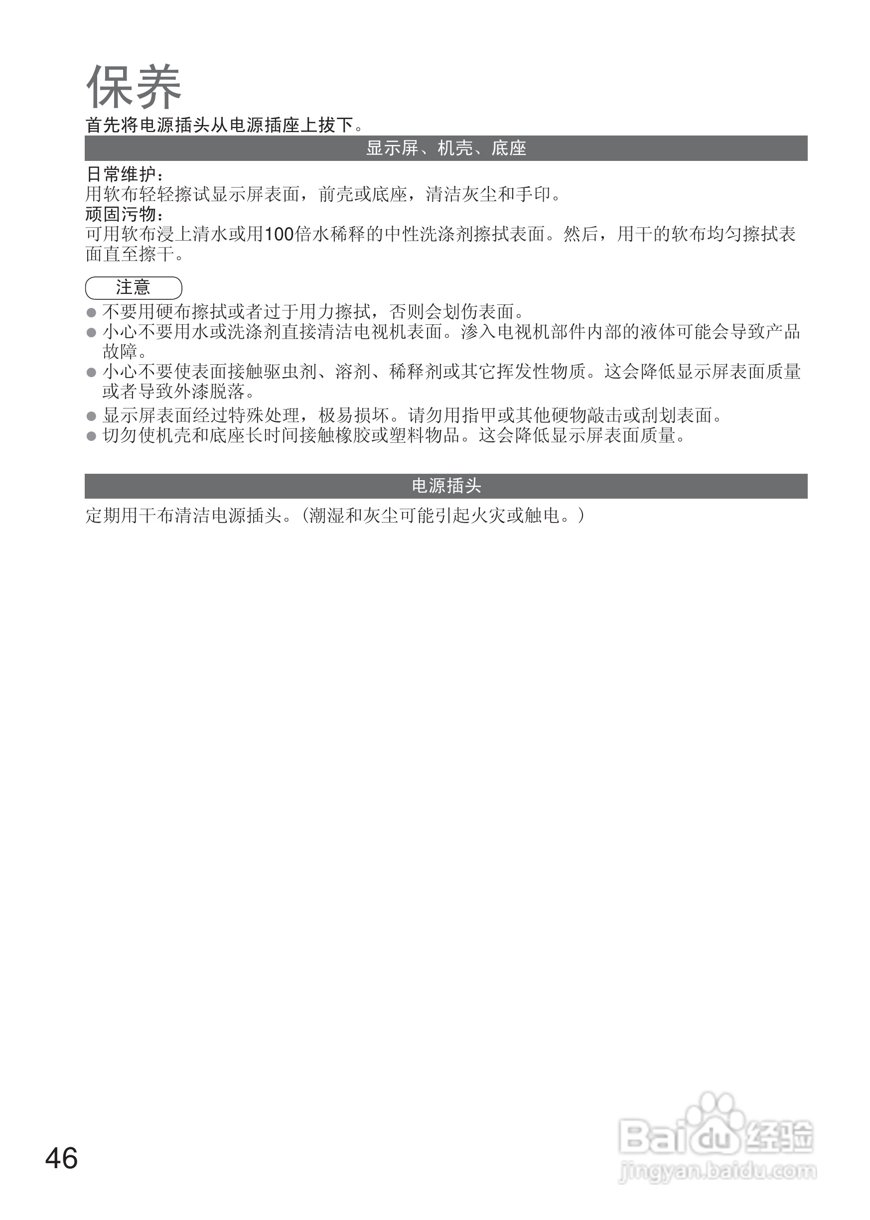 松下液晶电视TH-L42U20C型使用说明书:[5]