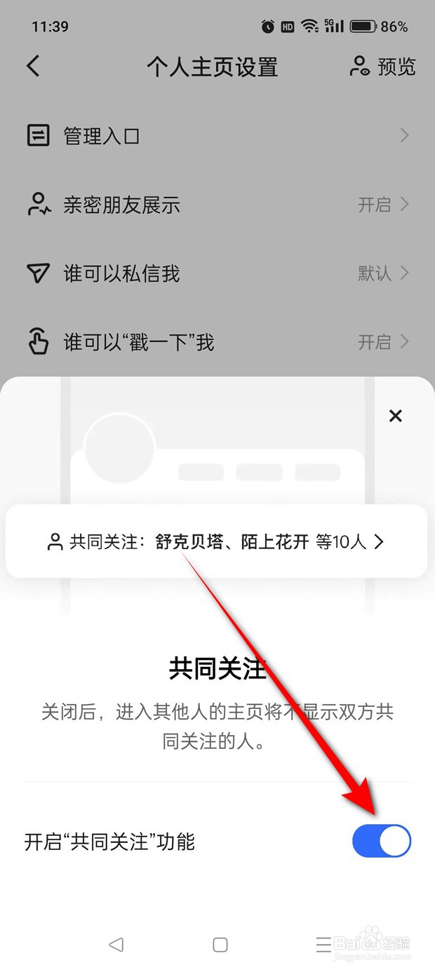快手共同关注功能怎么开启与关闭