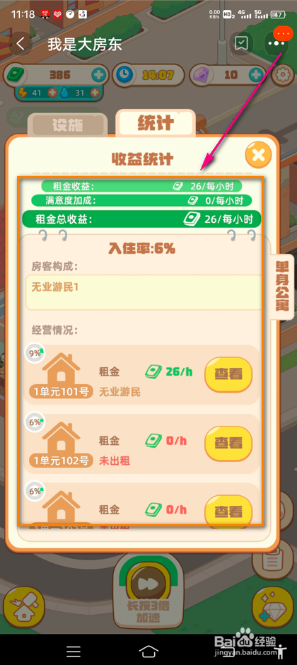 怎么查看淘宝我是大房东收益统计