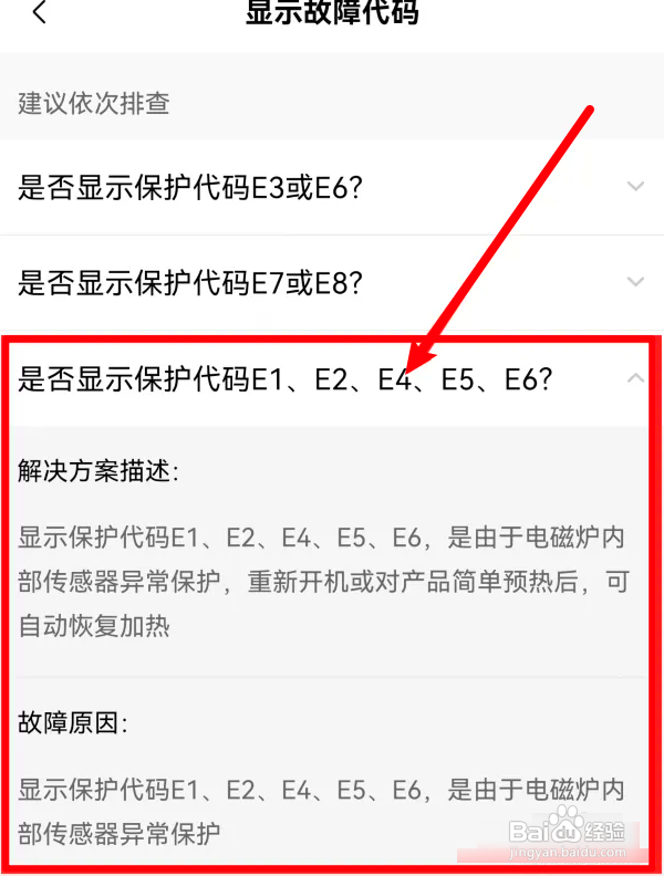 电磁炉e6故障维修方法