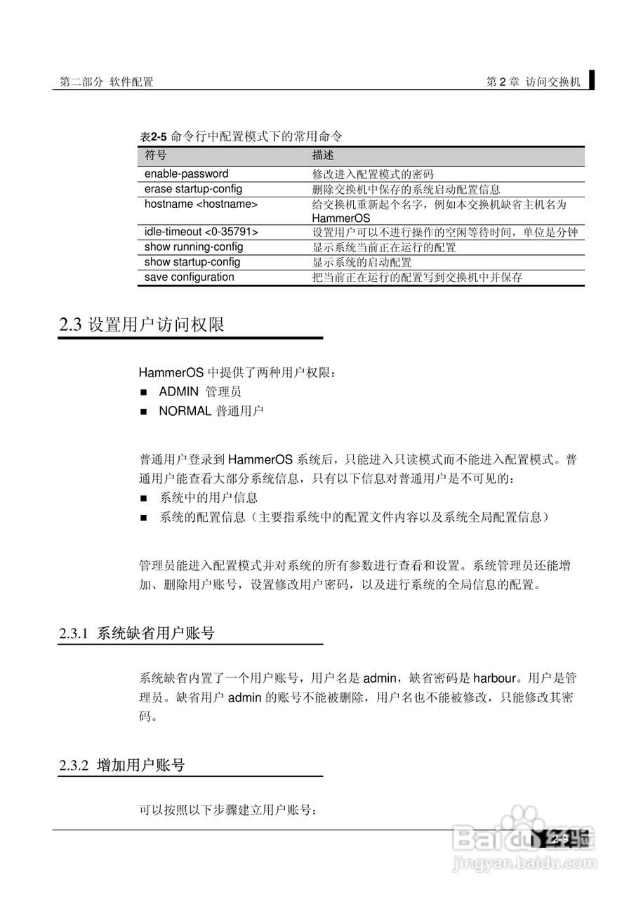 港湾网络交换机Hammer2E型说明书:[4]