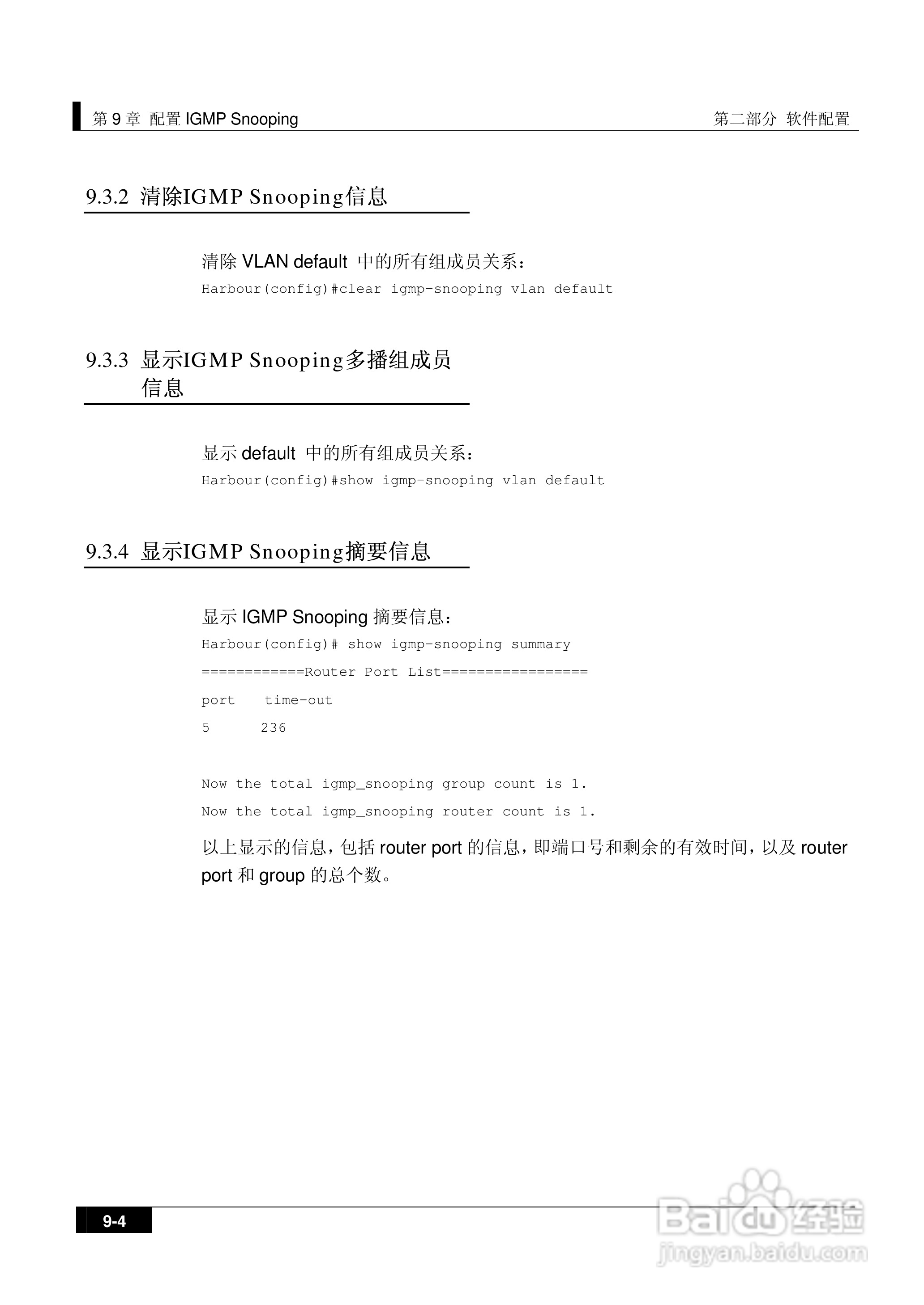 港湾网络交换机Hammer2E型说明书:[13]