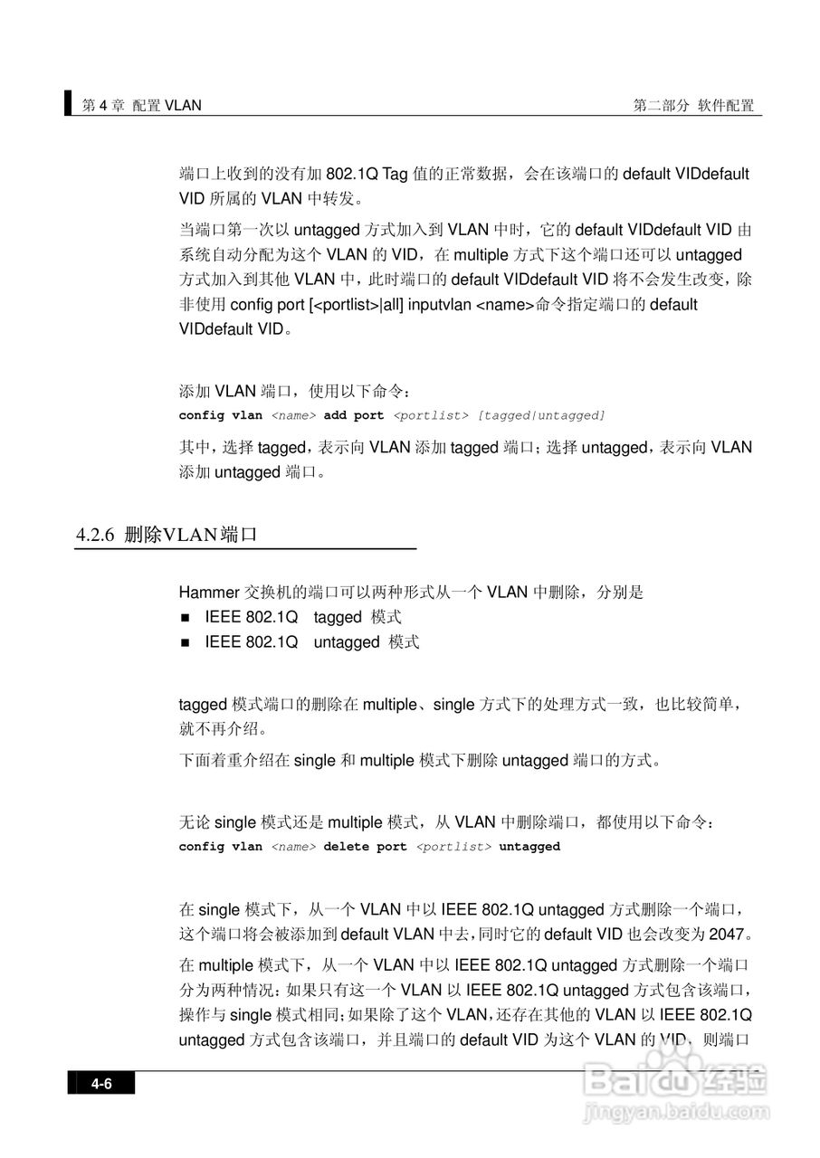港湾网络交换机Hammer2E型说明书:[9]