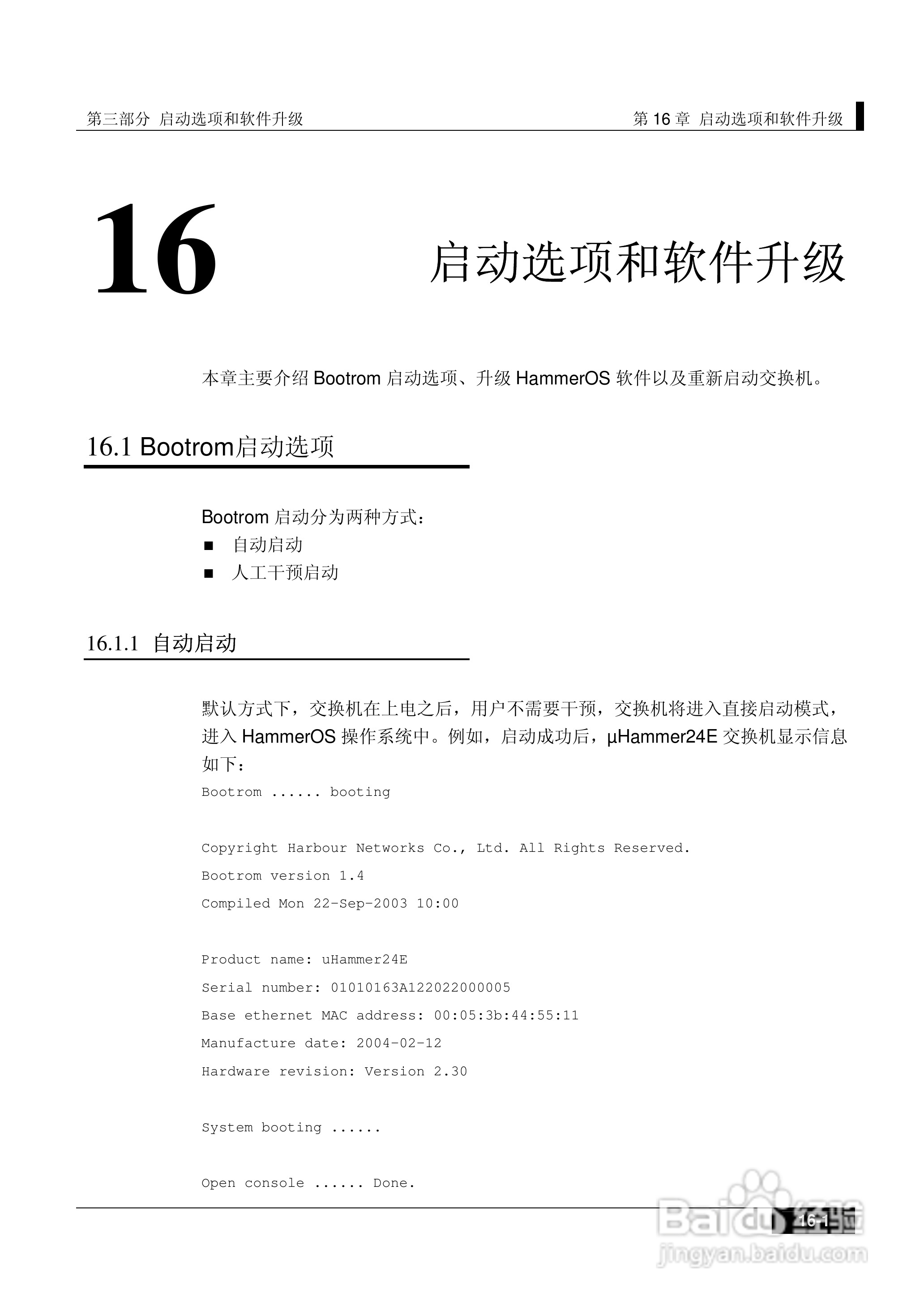港湾网络交换机Hammer2E型说明书:[20]