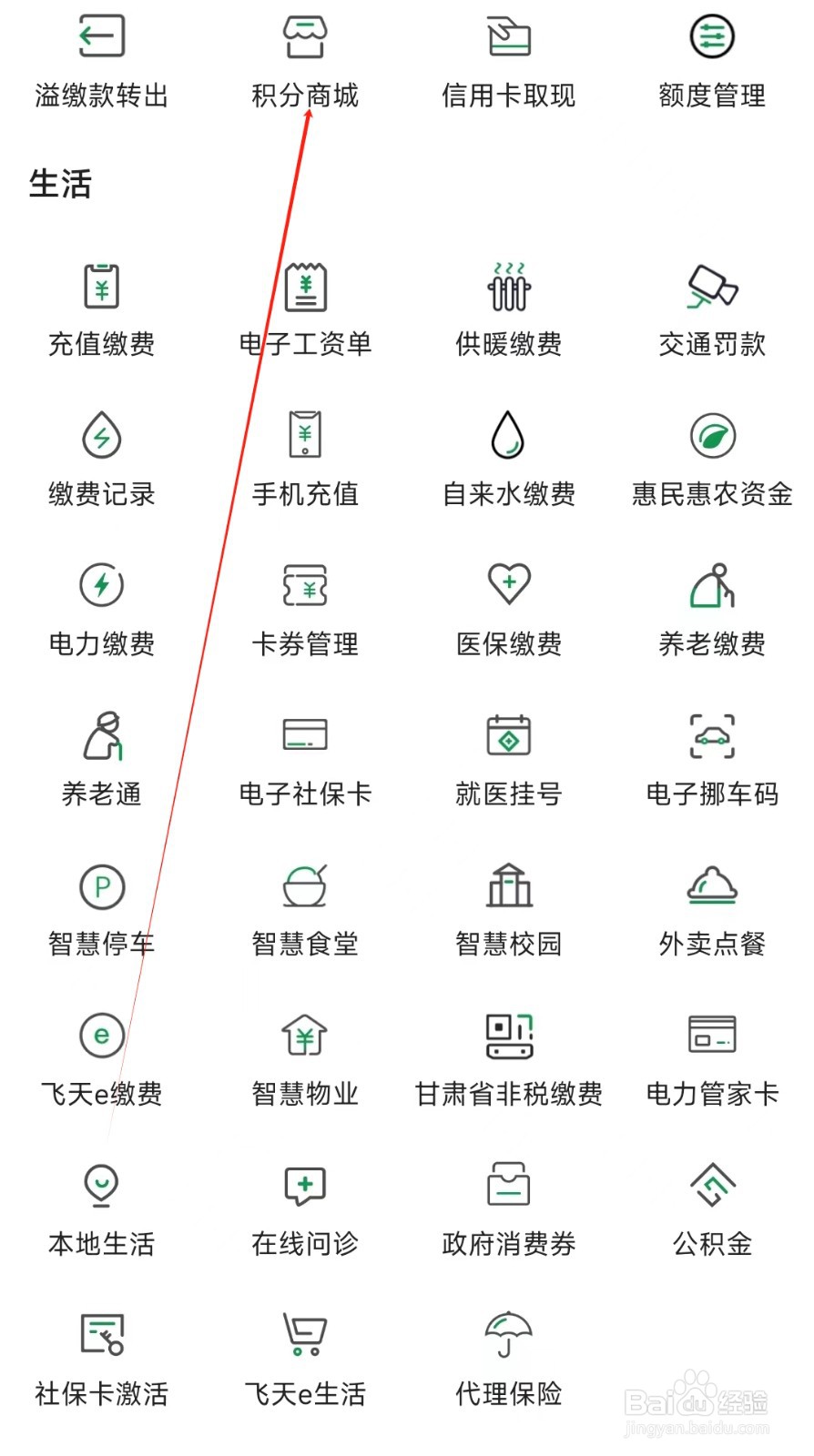 甘肃农信怎样找到积分商城
