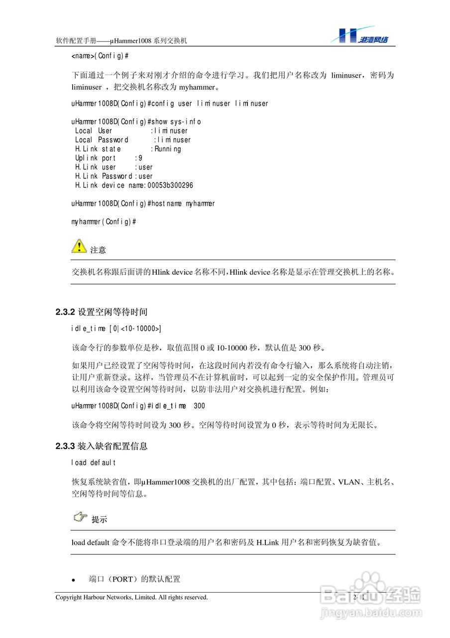 港湾网络交换机Hammer1008RL型说明书:[2]