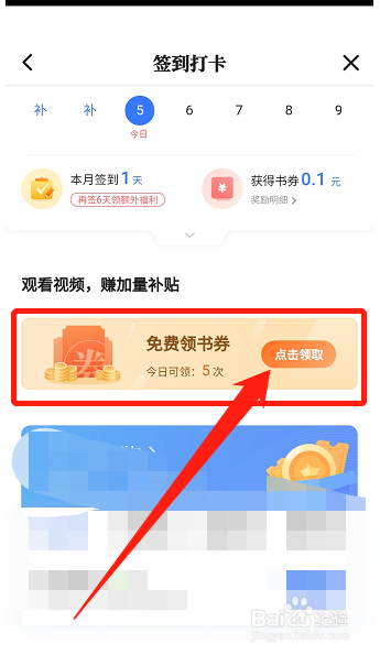 咪咕阅读的书券在哪里领