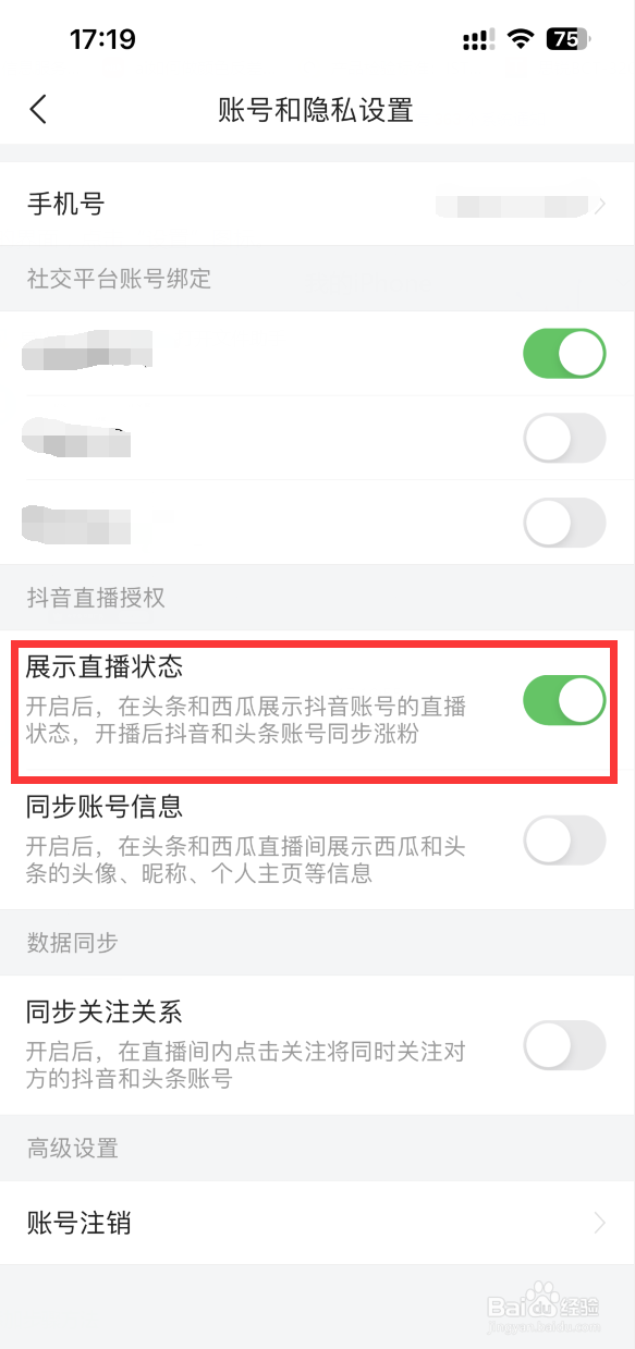 头条搜索极速版怎样开启展示直播状态