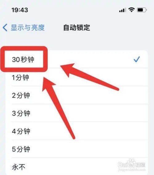 苹果手机怎么设置自动锁定时间为30秒