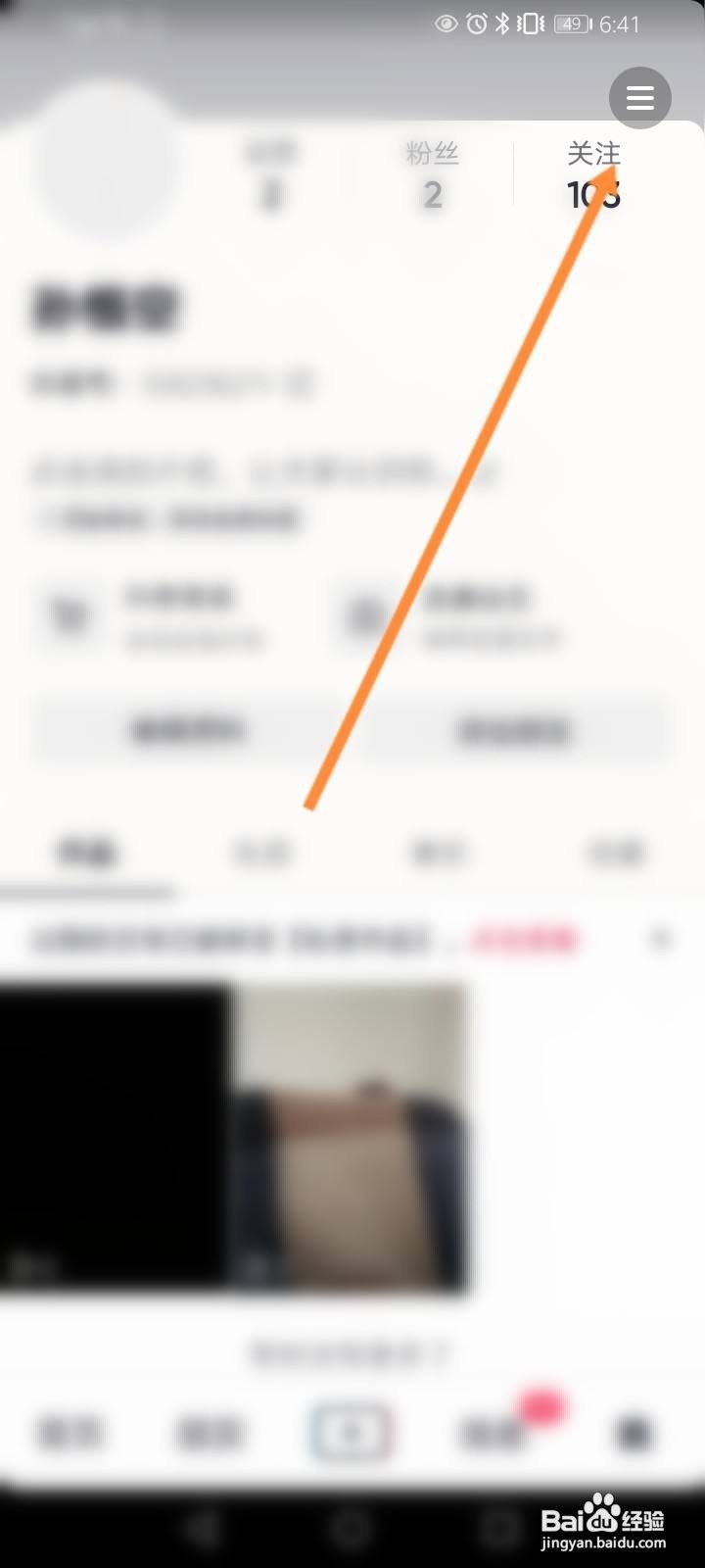 抖音怎么开启提醒我睡觉