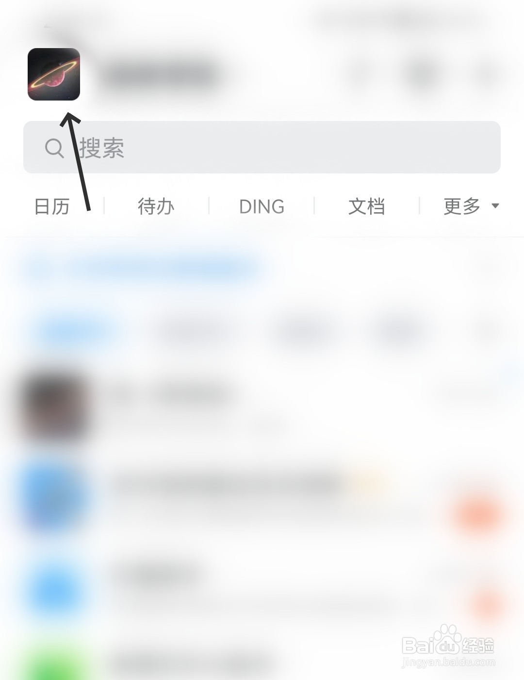 钉钉怎么切换账号