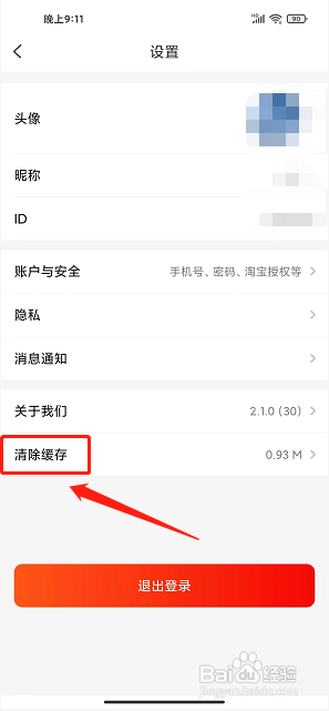 怪咖软件中怎么清除缓存