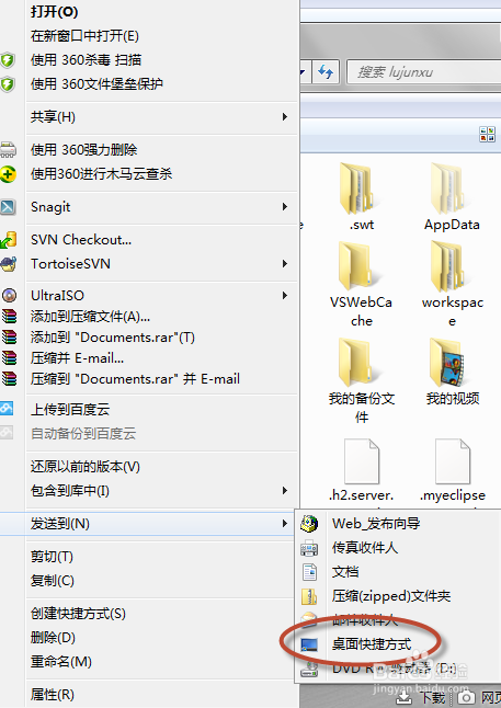 WIN7使用攻略：[12]查找文档默认存放位置