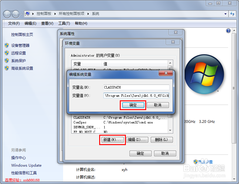 win7中java环境变量设置,win7如何配置java环境