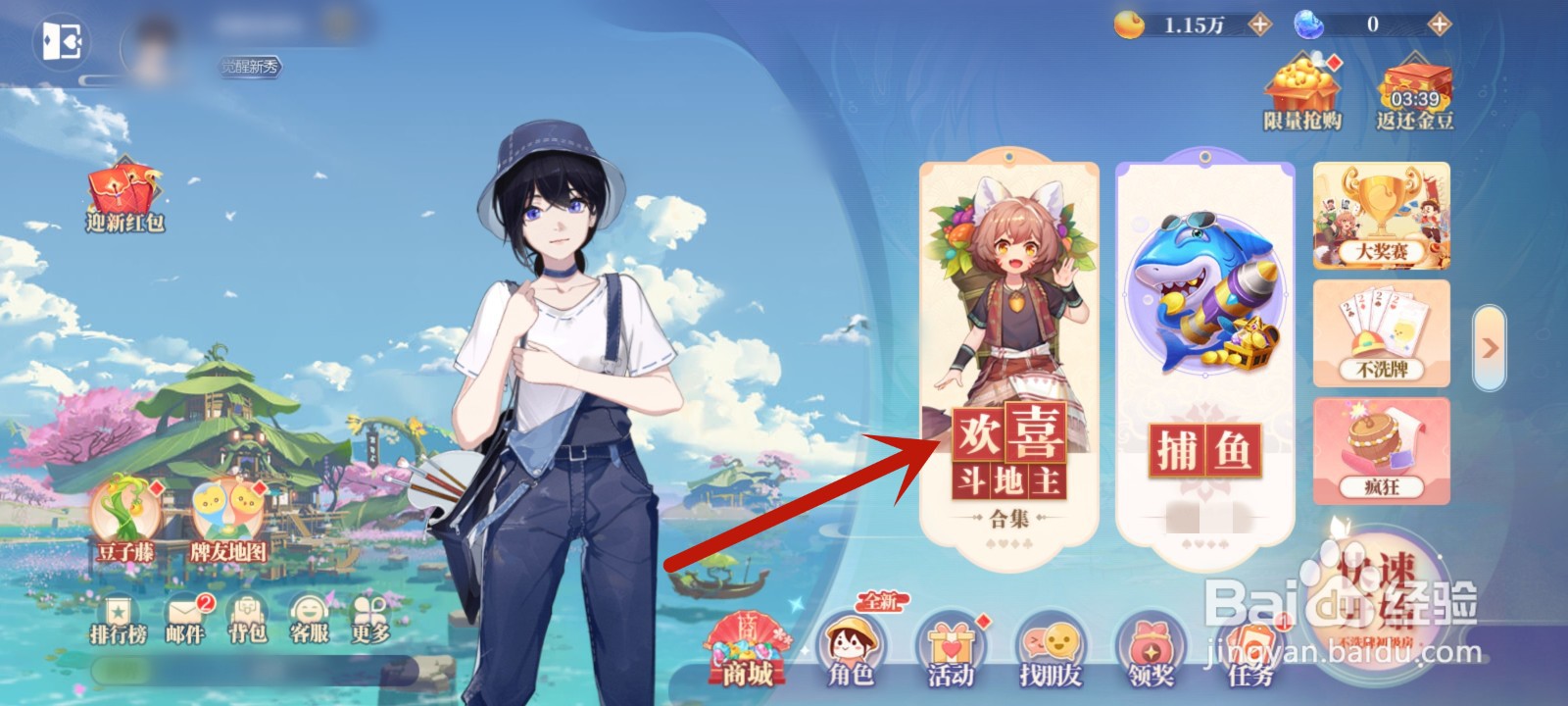 欢喜斗地主怎样和好友一起玩